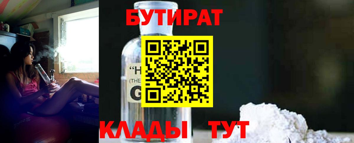 Тимашёвск  БУТИРАТ бутандиол  Вход с VPN 