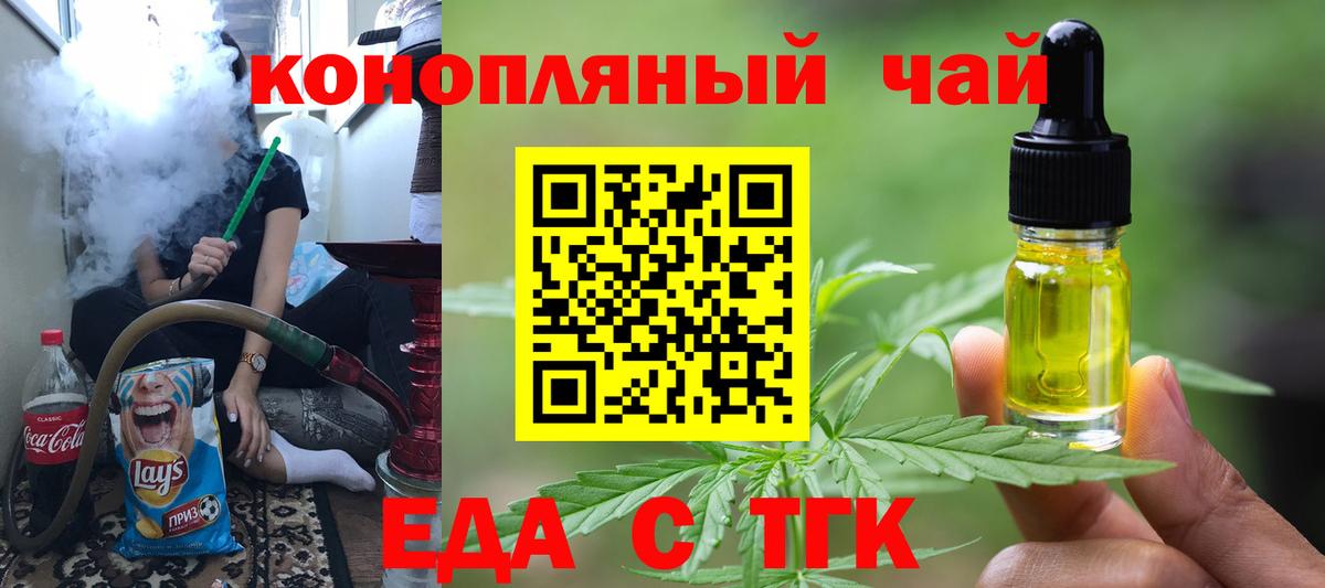 Тимашёвск  Еда ТГК конопля  Вход с VPN 