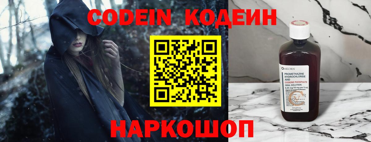 Codein напиток Lean (лин) Тимашёвск