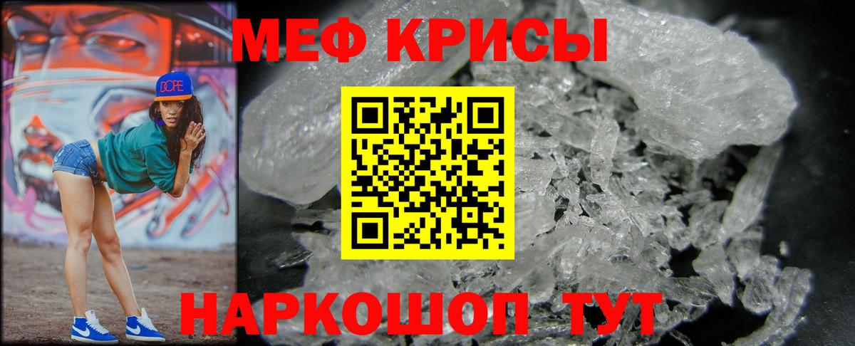 Мефедрон кристаллы Тимашёвск
