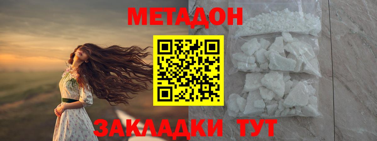МЕТАДОН VHQ  Метадон кристалл  Тимашёвск  Вход с VPN 